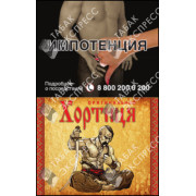 Хортица Оригинальные Красные