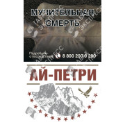 Ай-Петри Красные