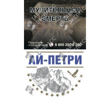 Ай-Петри Синие