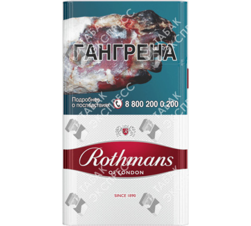 Сигареты Rothmans Интернешнл